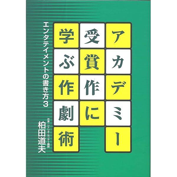 Amazon.co.jp: 日本名作シナリオ選 下巻 : 日本シナリオ作家協会